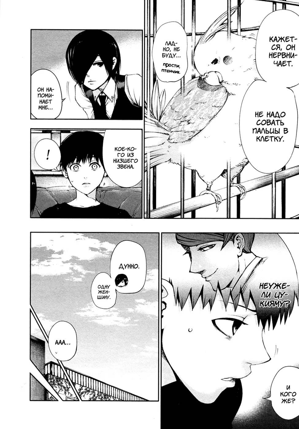 Read Tokyo Ghoul RU Manga Online