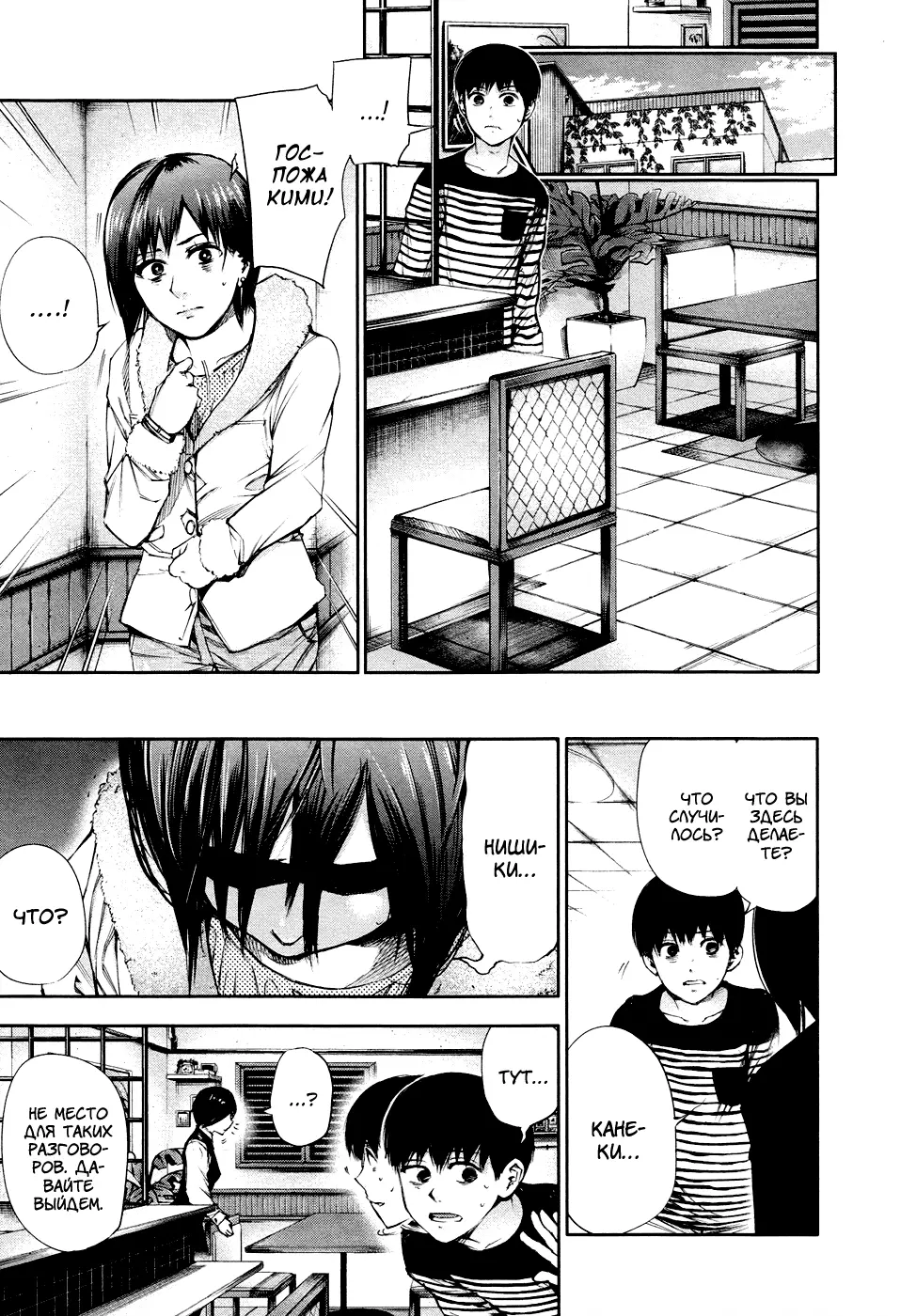 Read Tokyo Ghoul RU Manga Online