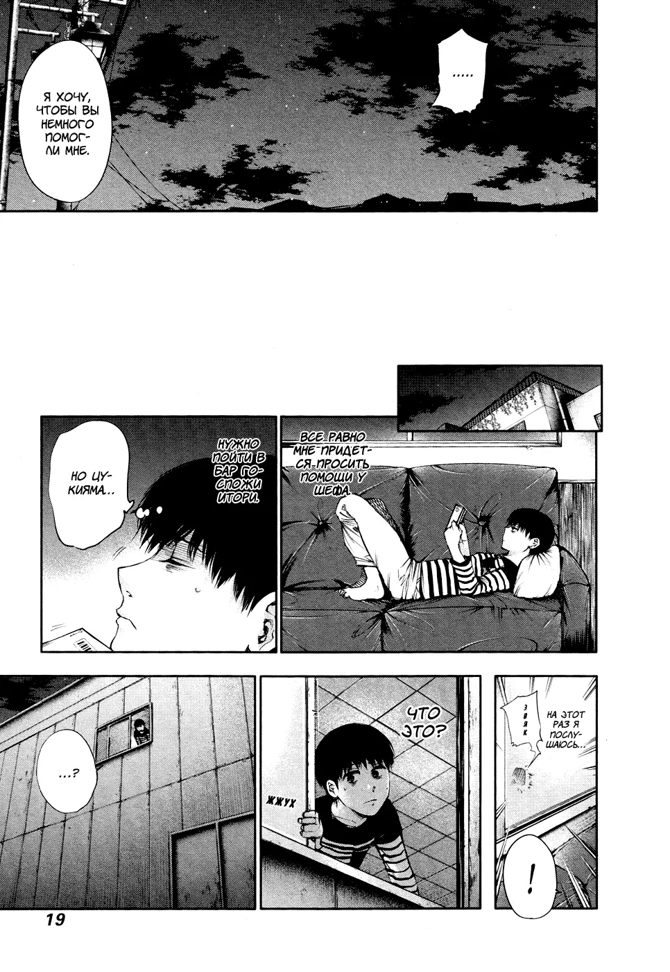 Read Tokyo Ghoul RU Manga Online