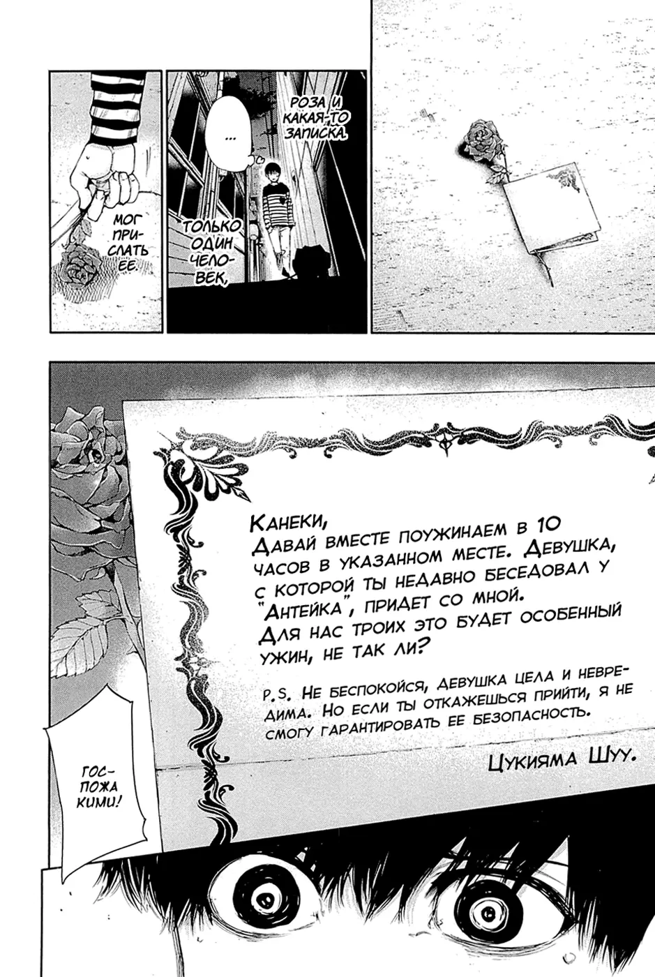 Read Tokyo Ghoul RU Manga Online
