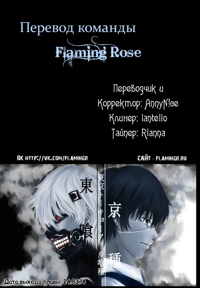 Read Tokyo Ghoul RU Manga Online