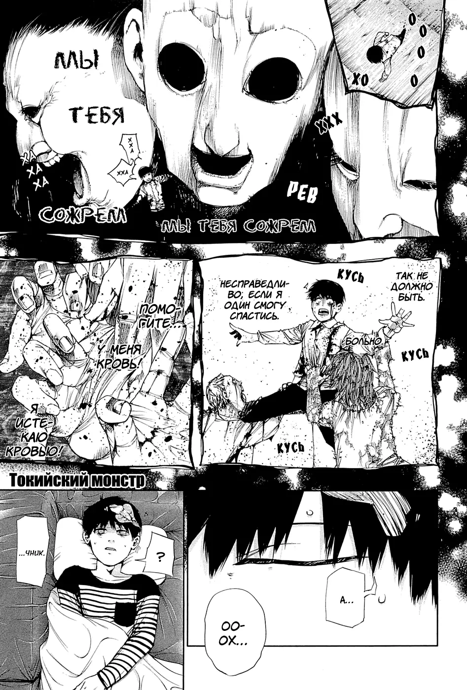 Read Tokyo Ghoul RU Manga Online