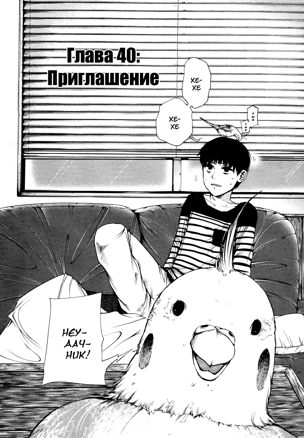 Read Tokyo Ghoul RU Manga Online