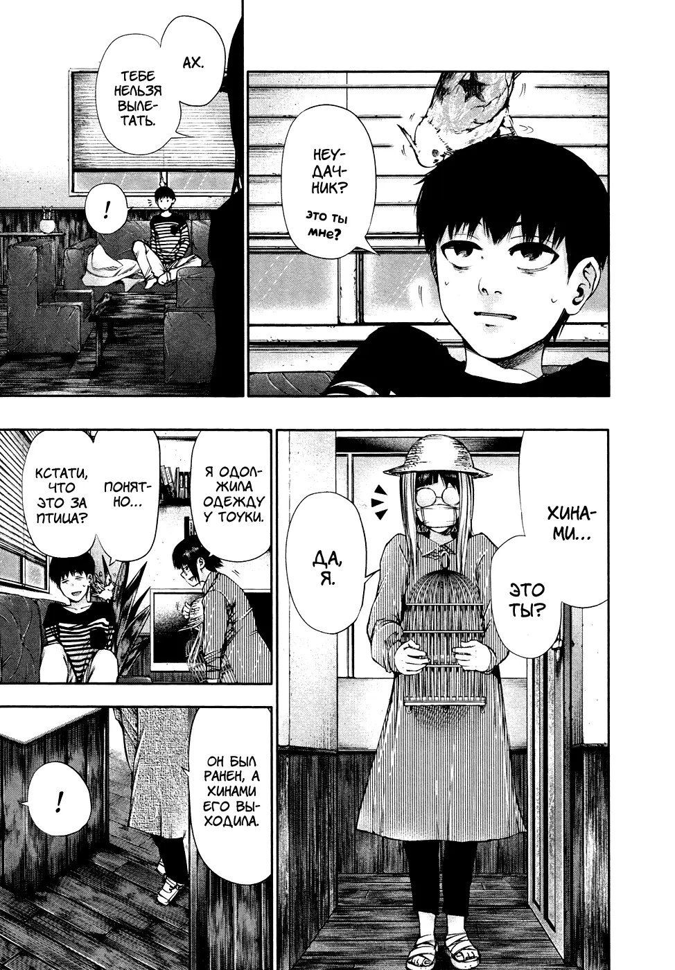 Read Tokyo Ghoul RU Manga Online