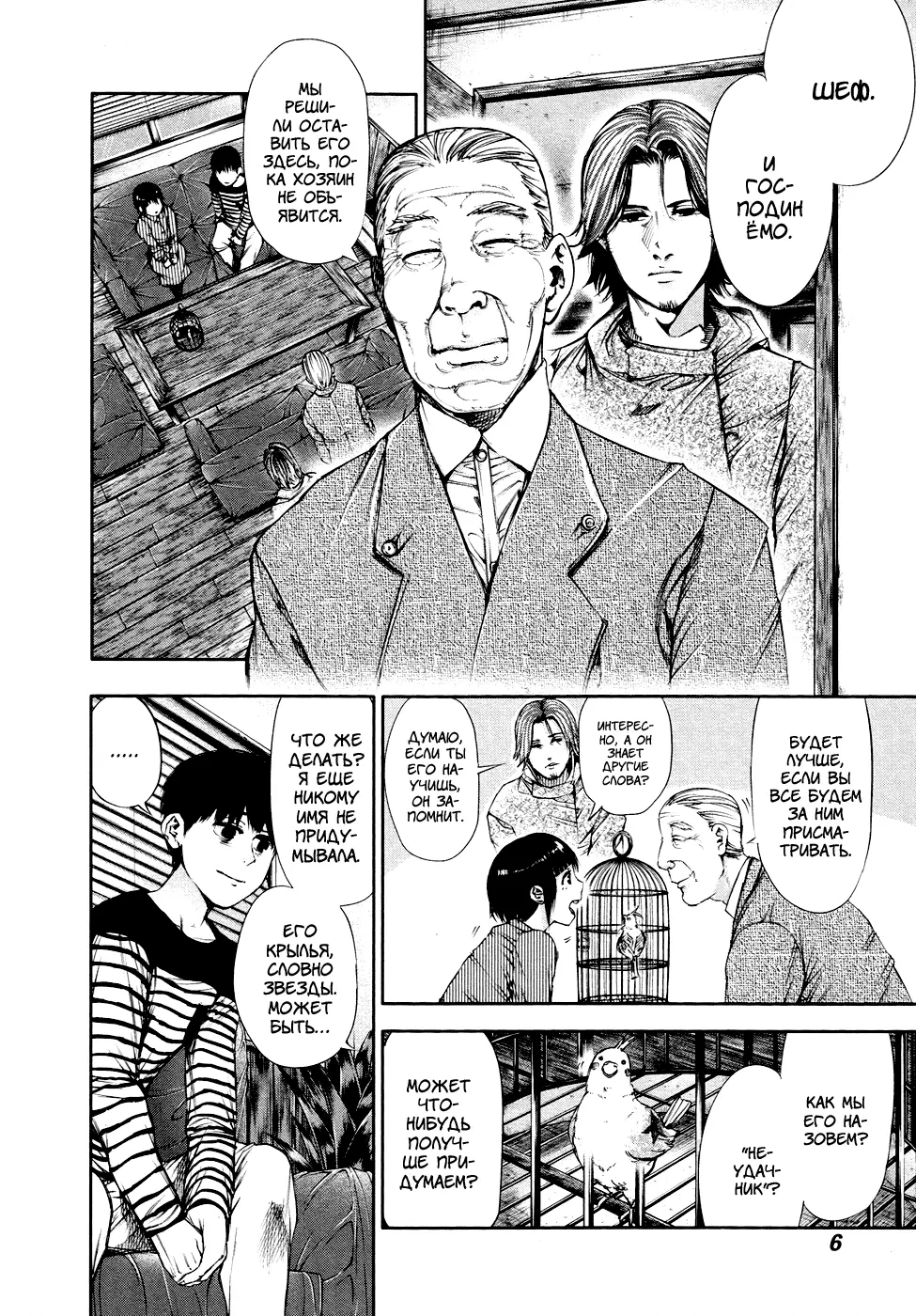 Read Tokyo Ghoul RU Manga Online