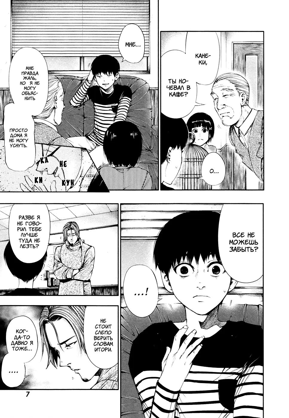 Read Tokyo Ghoul RU Manga Online