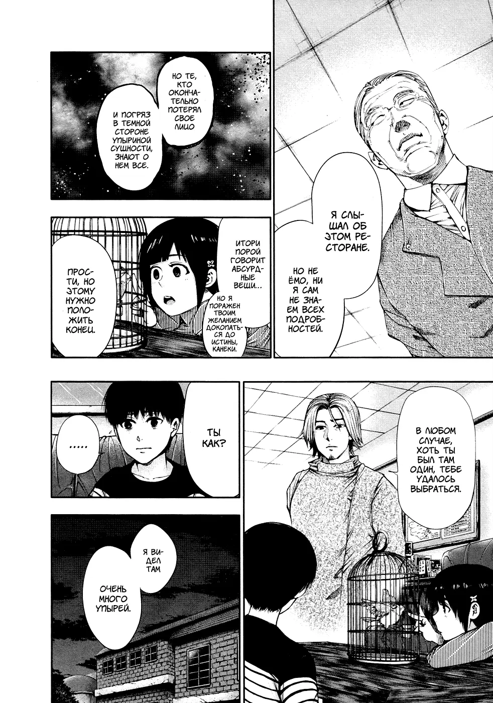 Read Tokyo Ghoul RU Manga Online
