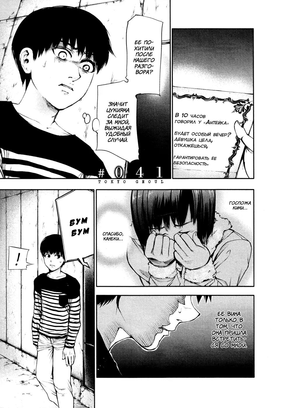 Read Tokyo Ghoul RU Manga Online