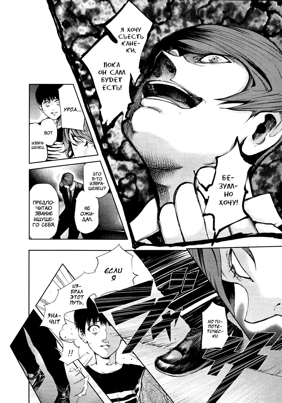 Read Tokyo Ghoul RU Manga Online