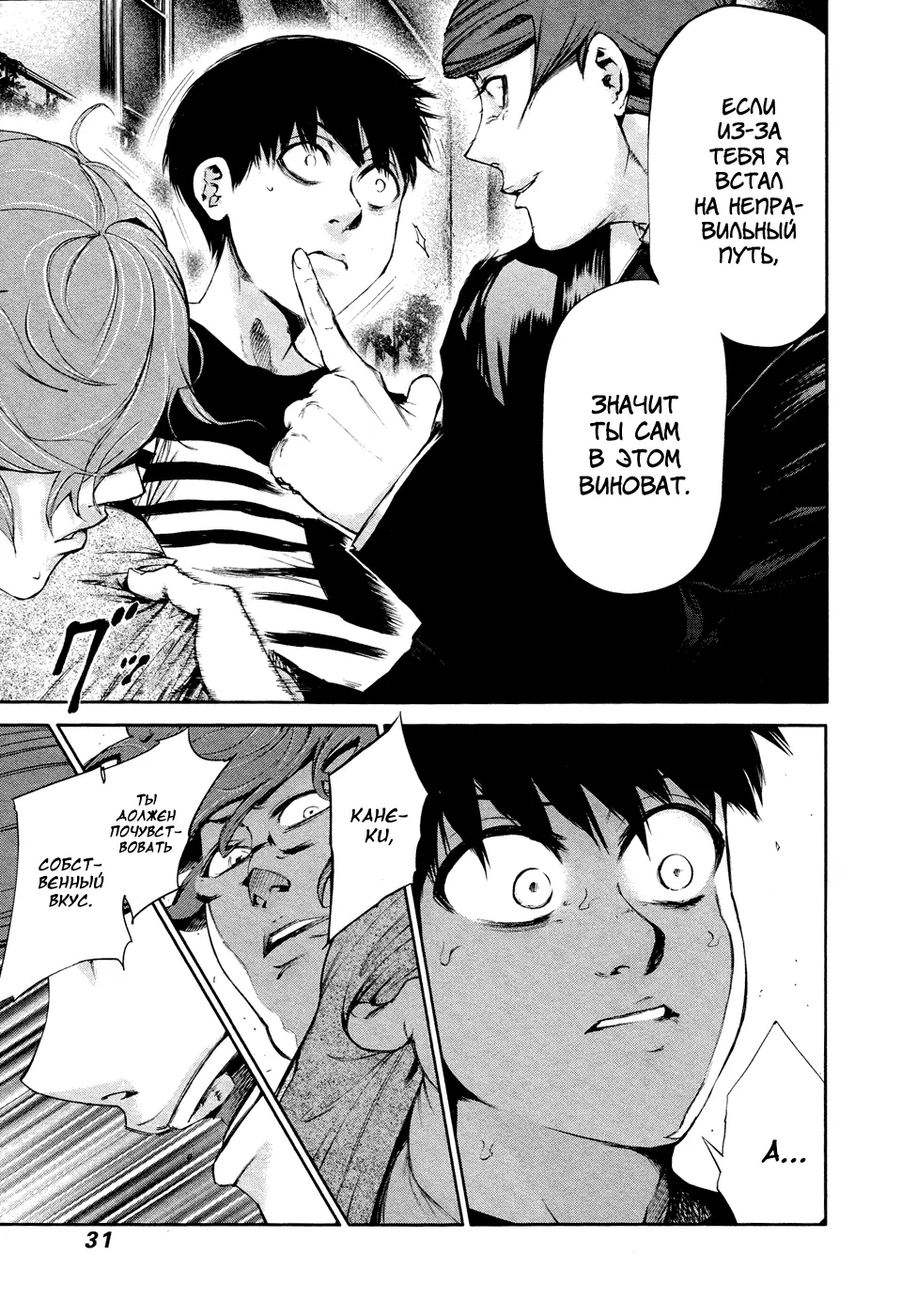 Read Tokyo Ghoul RU Manga Online