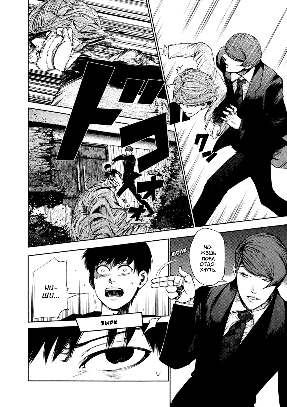 Read Tokyo Ghoul RU Manga Online