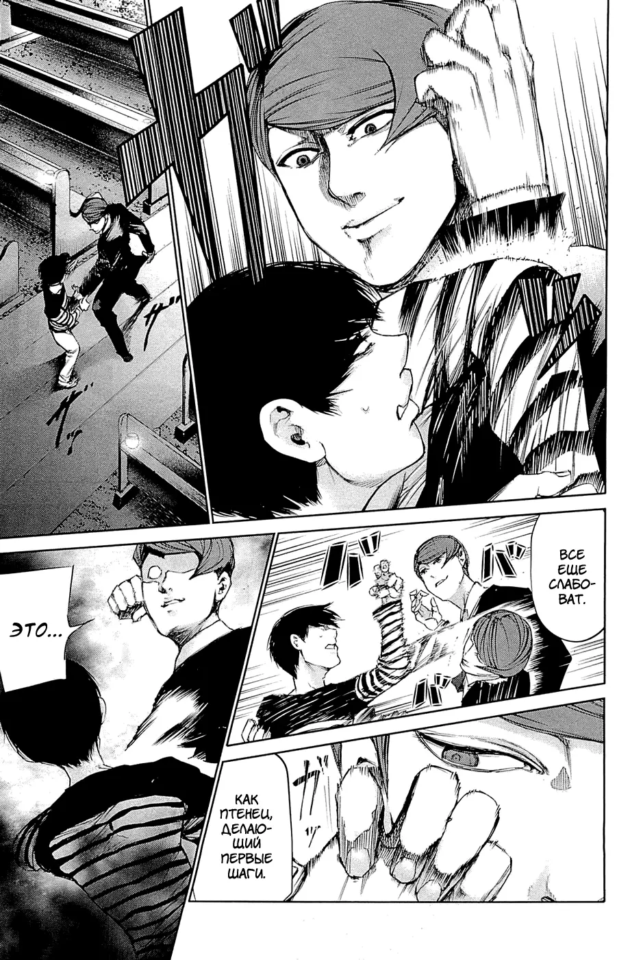 Read Tokyo Ghoul RU Manga Online