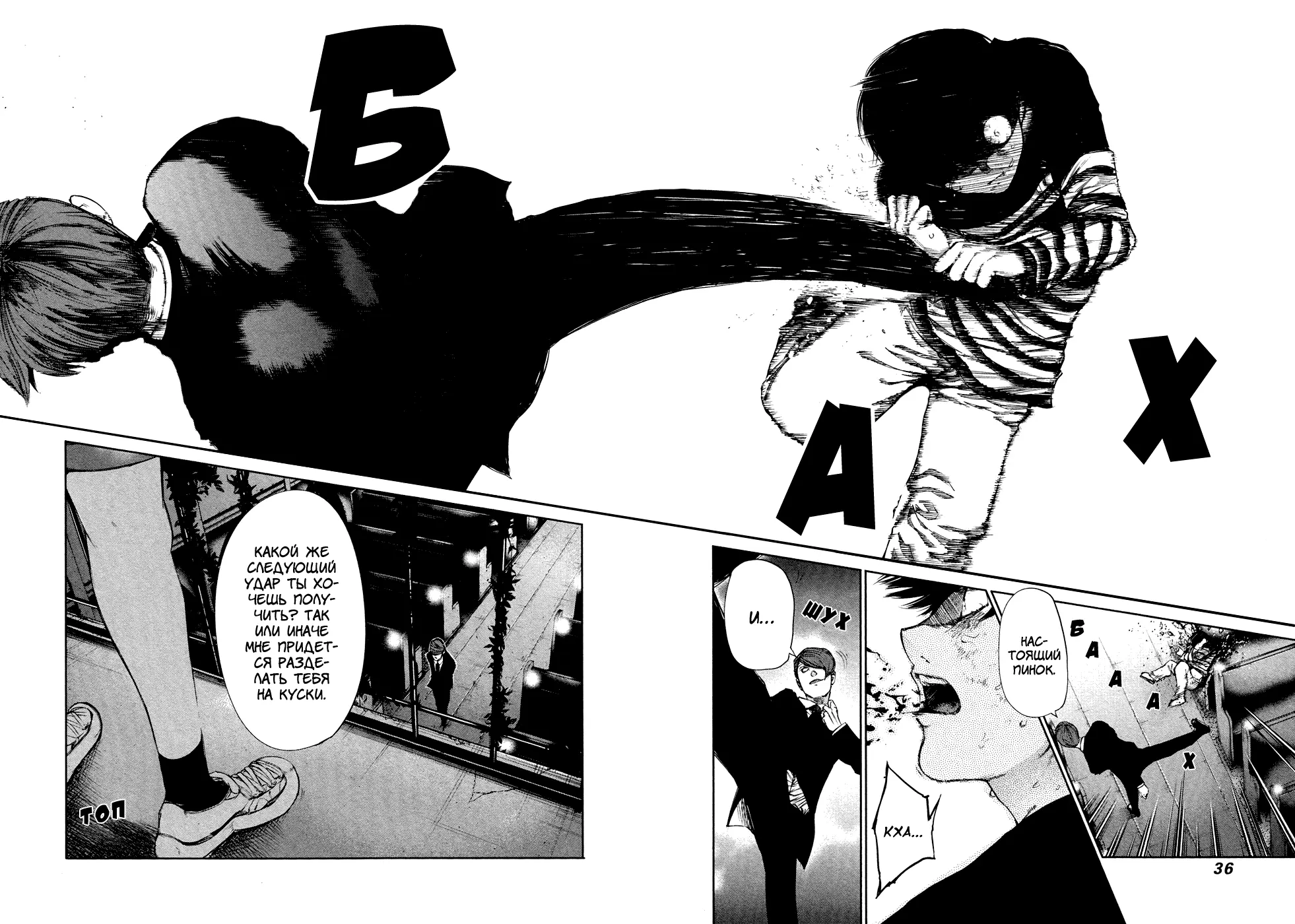 Read Tokyo Ghoul RU Manga Online