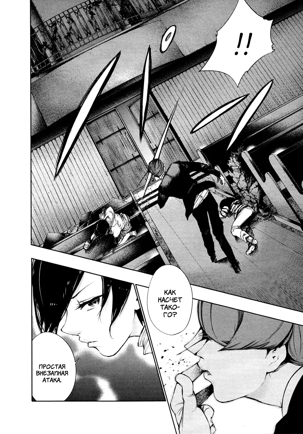Read Tokyo Ghoul RU Manga Online
