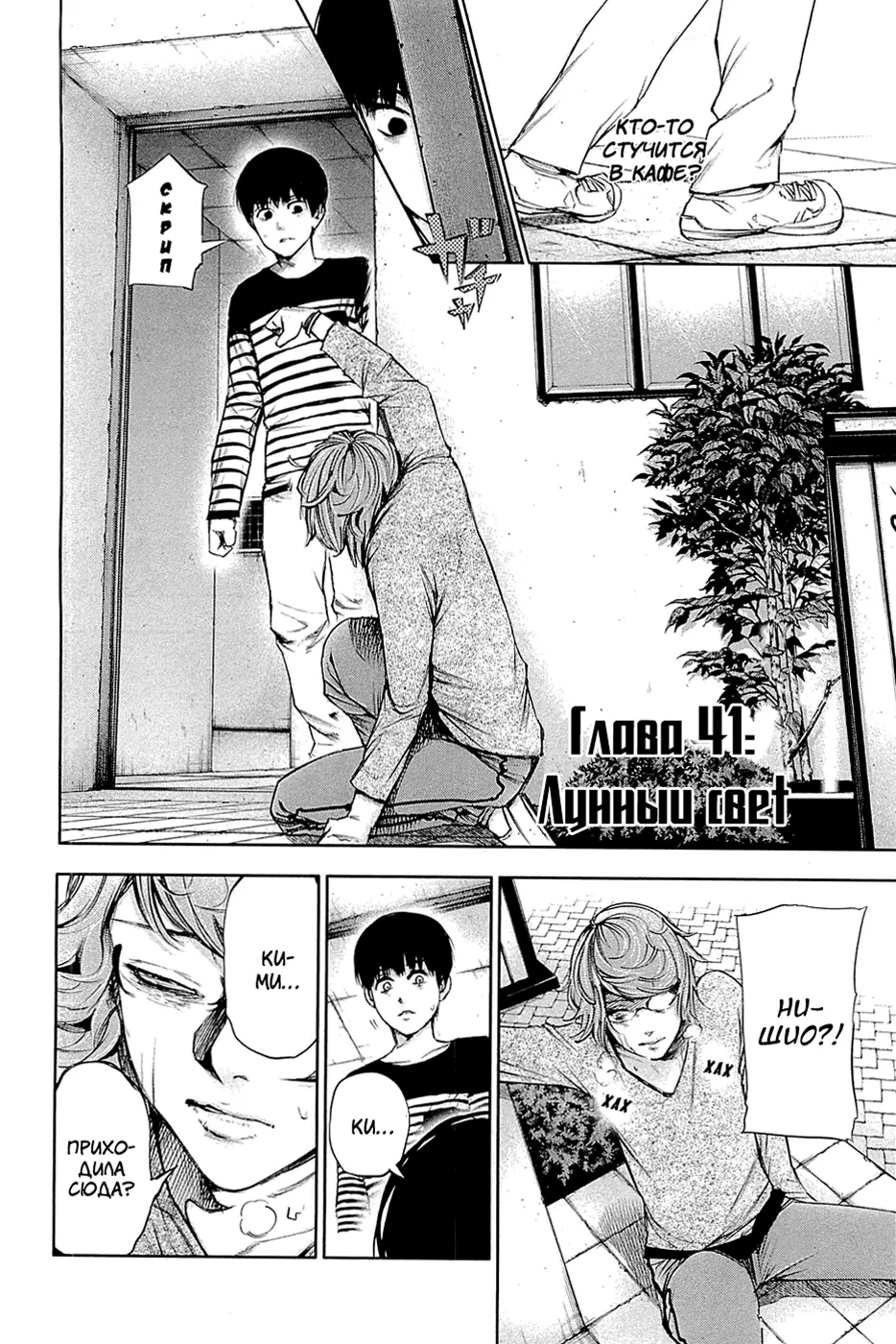 Read Tokyo Ghoul RU Manga Online