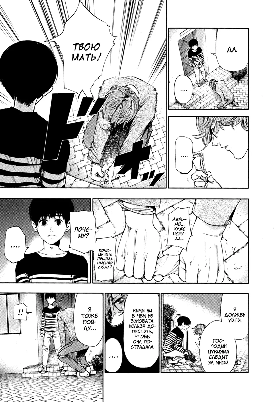 Read Tokyo Ghoul RU Manga Online