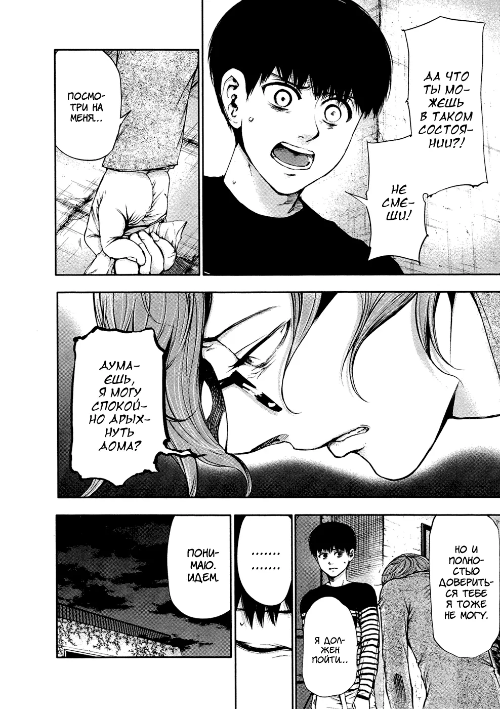 Read Tokyo Ghoul RU Manga Online