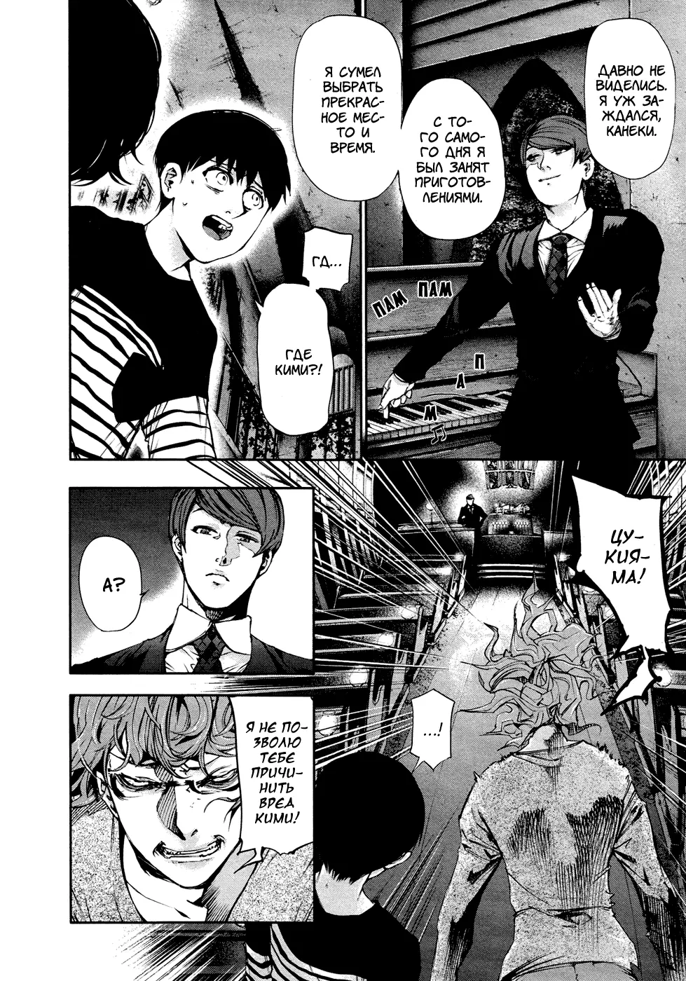 Read Tokyo Ghoul RU Manga Online