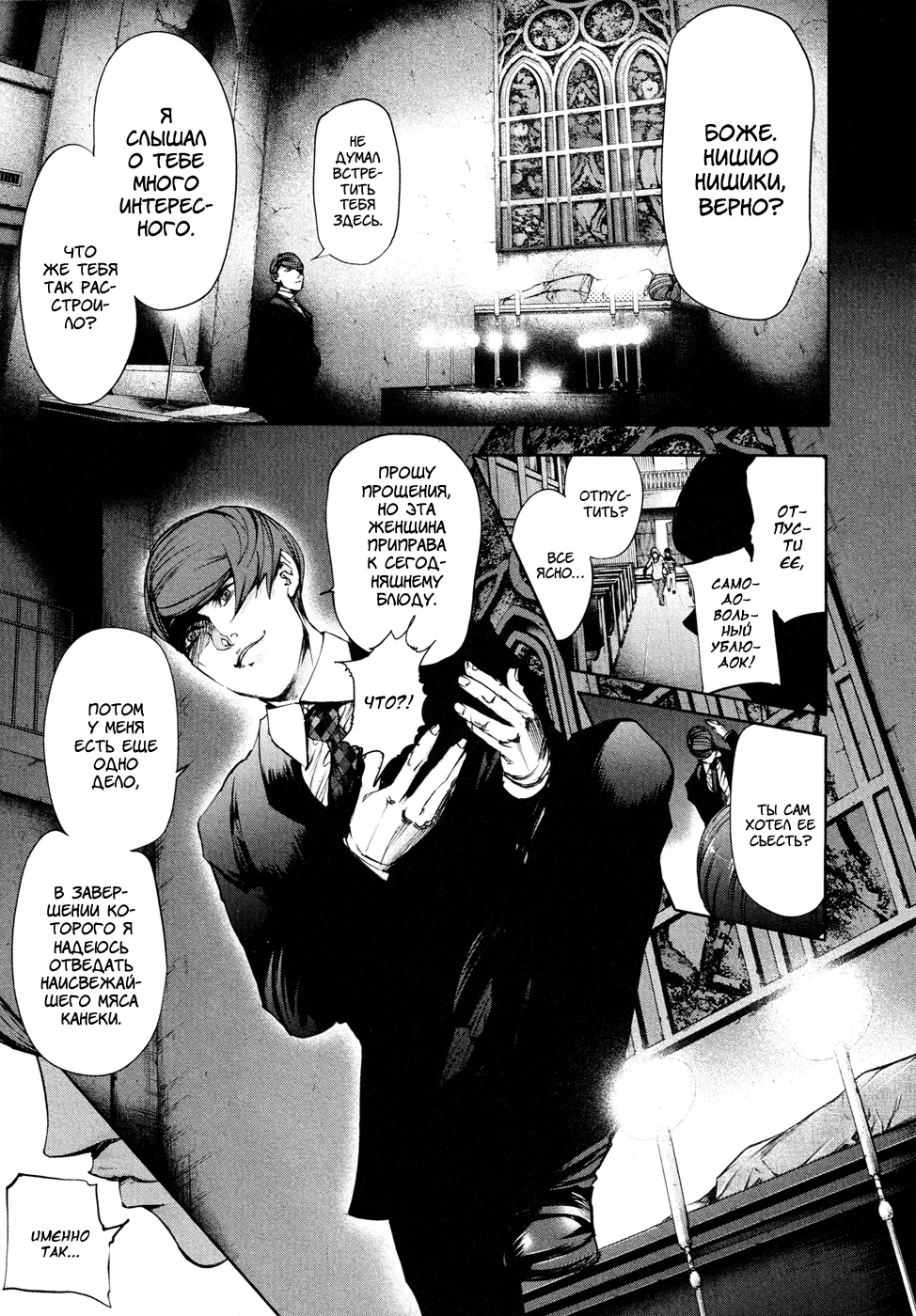 Read Tokyo Ghoul RU Manga Online