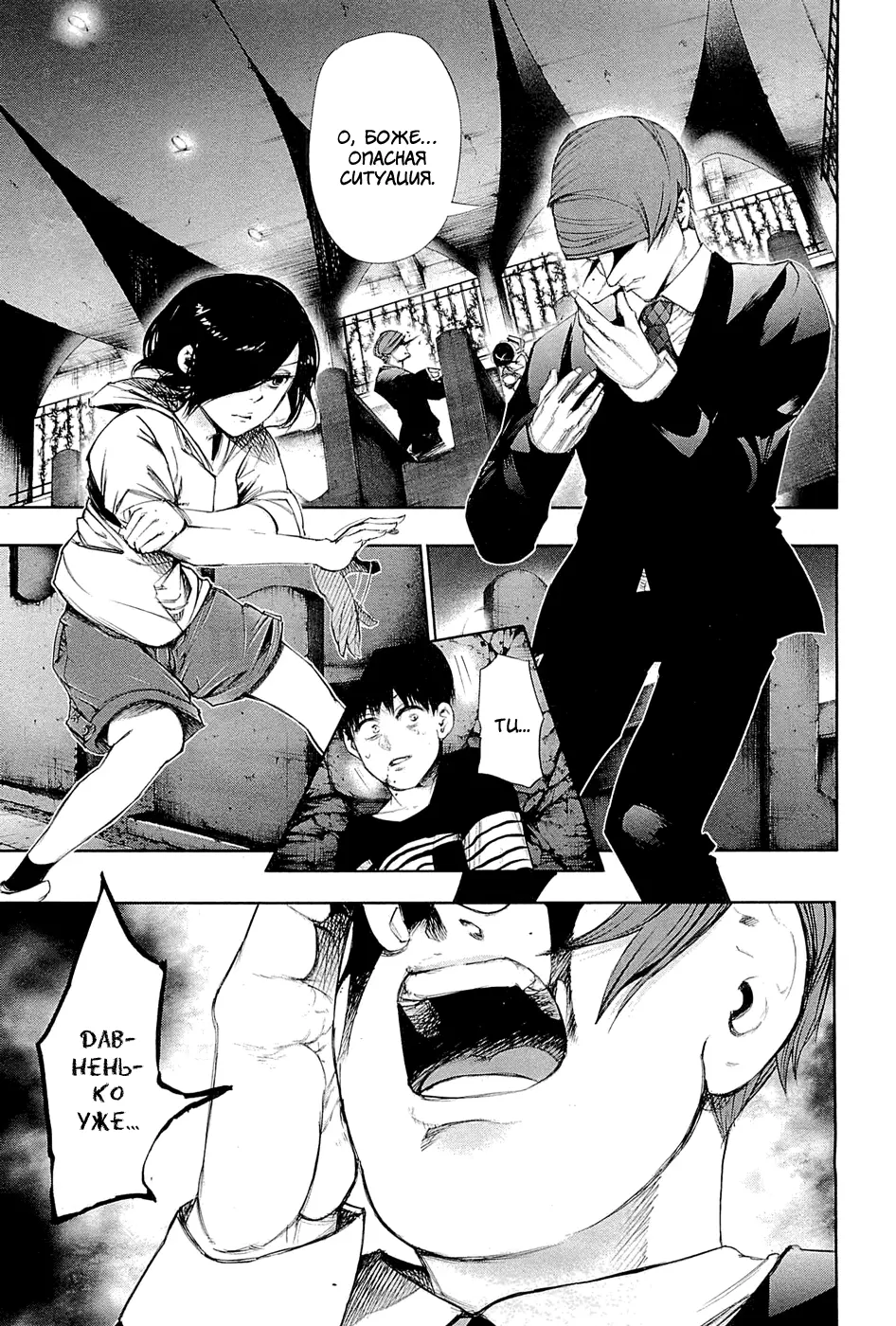 Read Tokyo Ghoul RU Manga Online