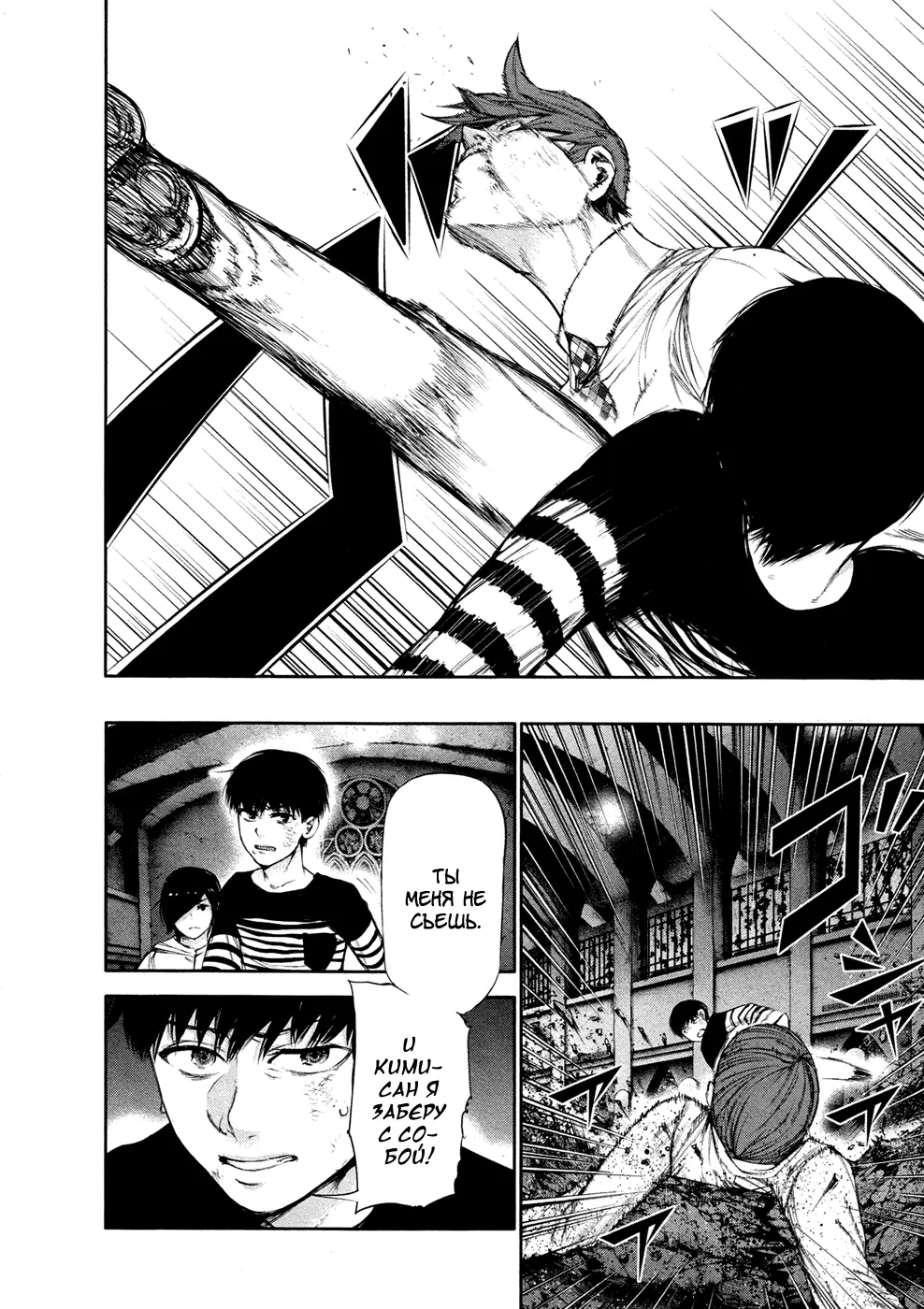 Read Tokyo Ghoul RU Manga Online
