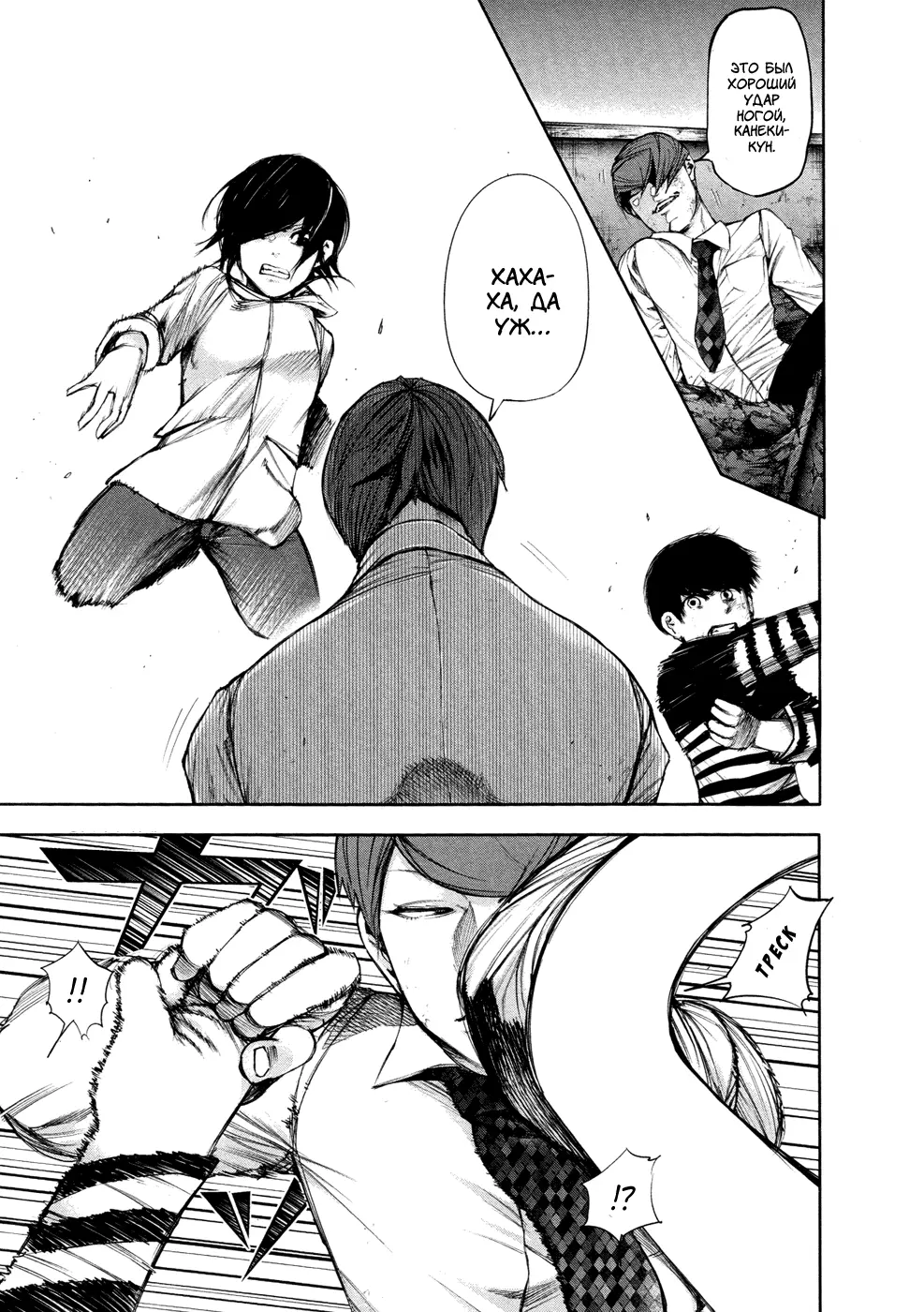 Read Tokyo Ghoul RU Manga Online