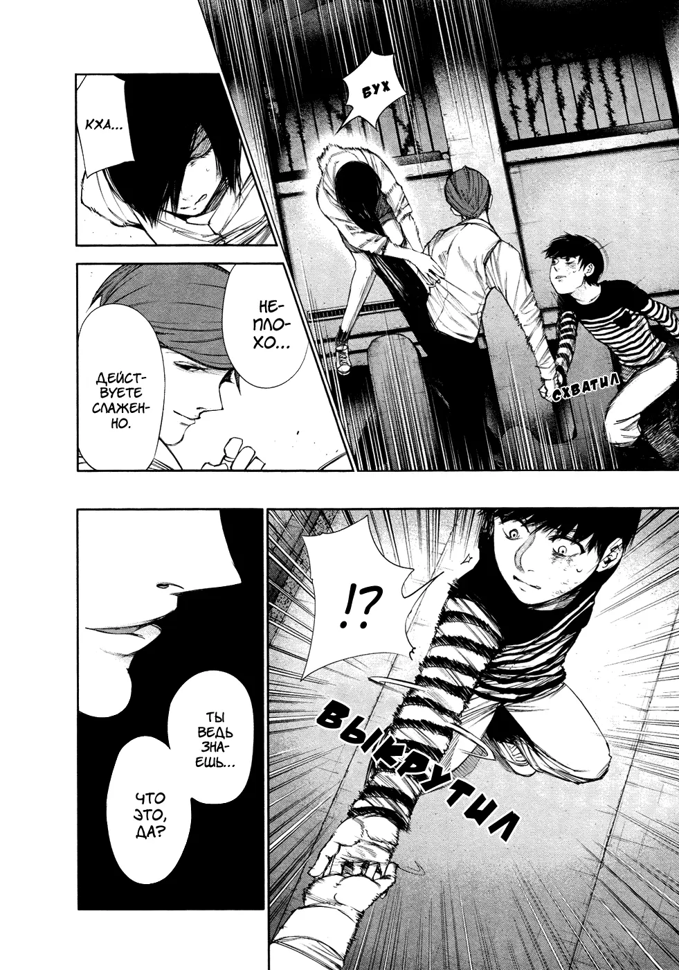 Read Tokyo Ghoul RU Manga Online