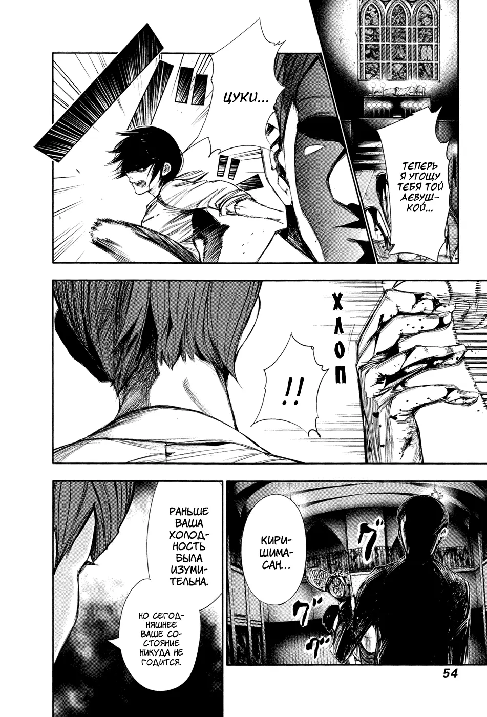 Read Tokyo Ghoul RU Manga Online