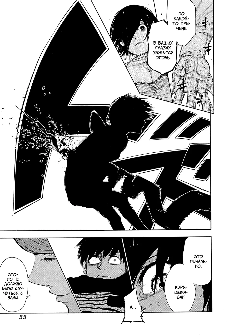 Read Tokyo Ghoul RU Manga Online