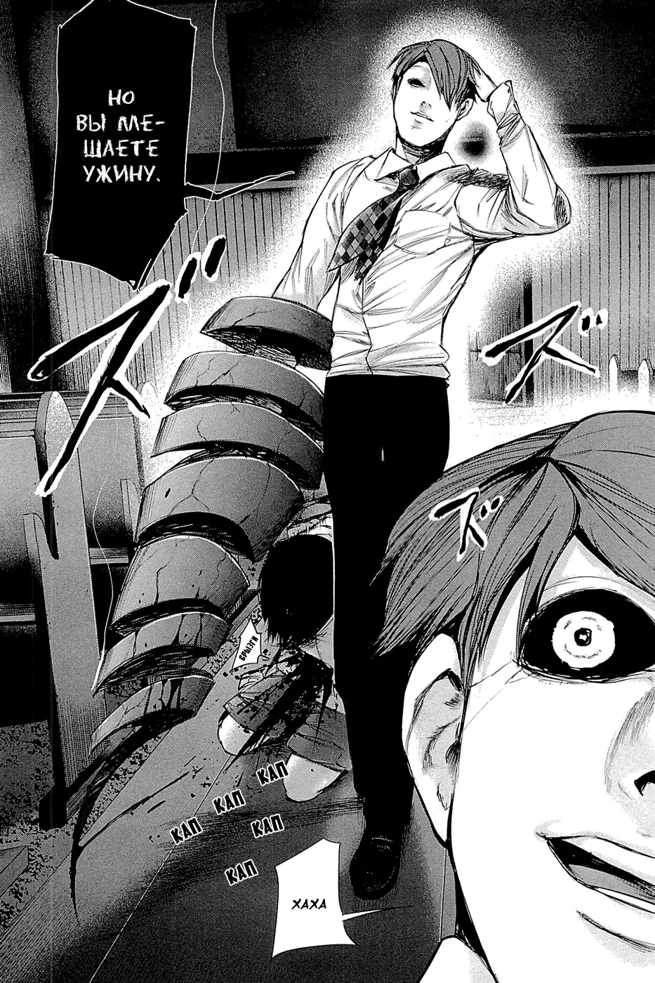 Read Tokyo Ghoul RU Manga Online