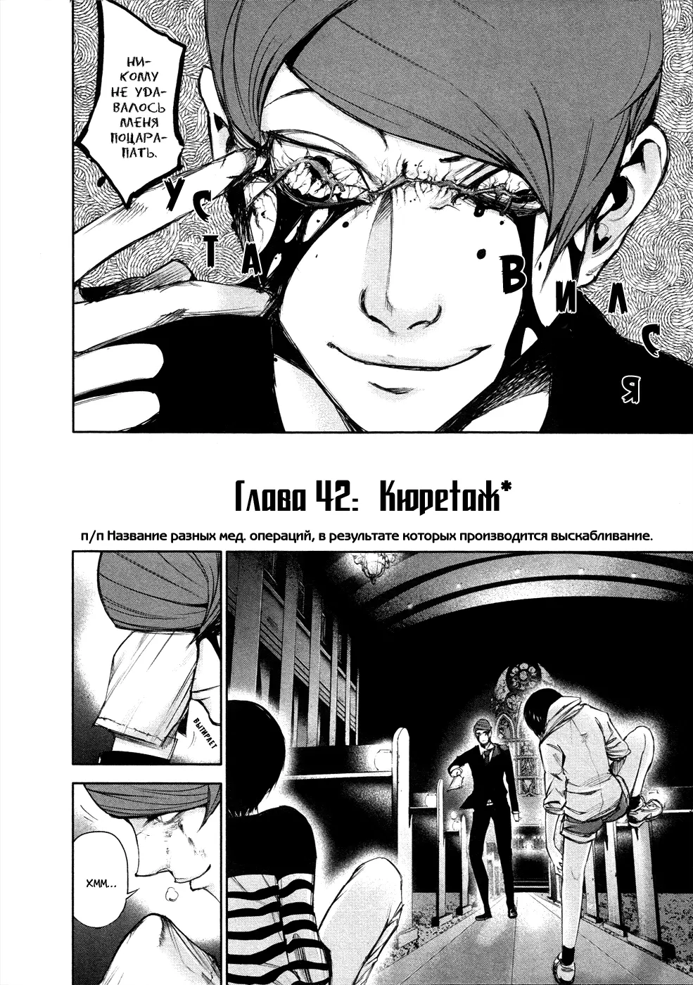 Read Tokyo Ghoul RU Manga Online