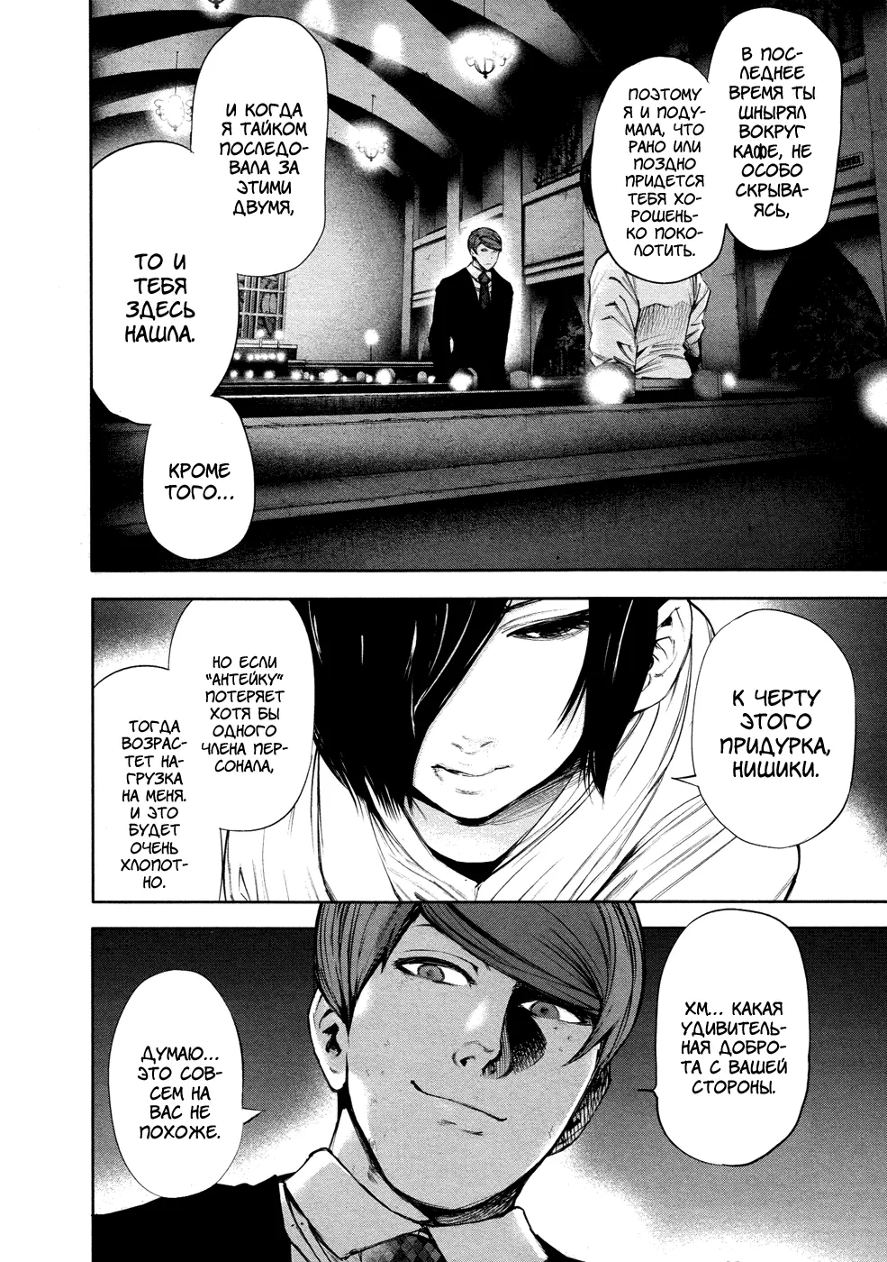 Read Tokyo Ghoul RU Manga Online