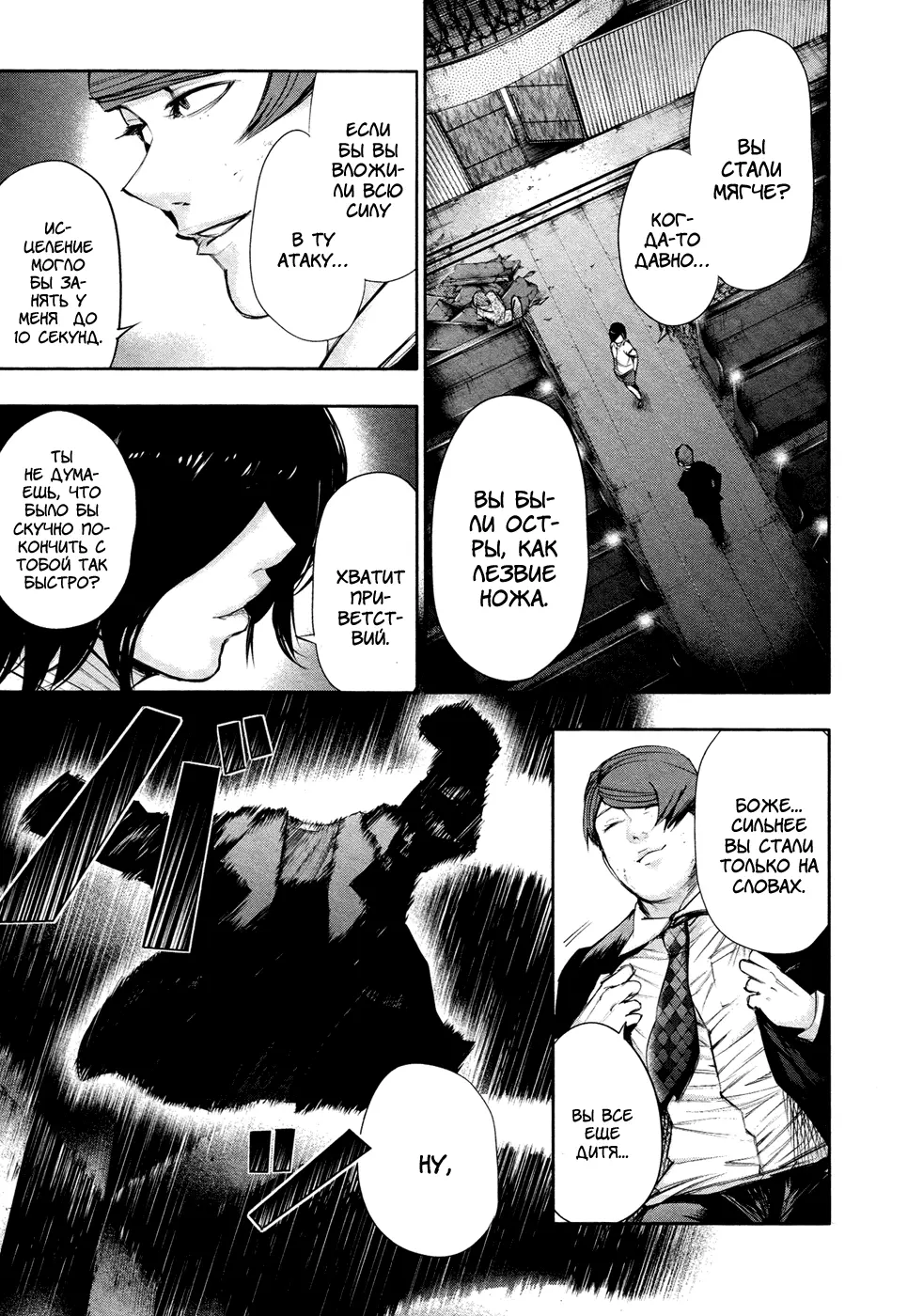 Read Tokyo Ghoul RU Manga Online