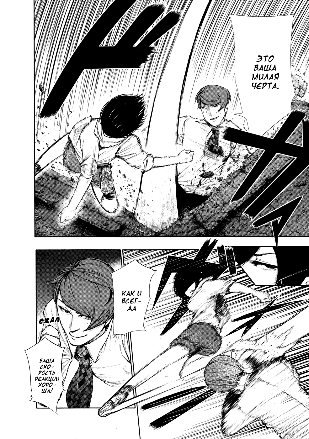 Read Tokyo Ghoul RU Manga Online