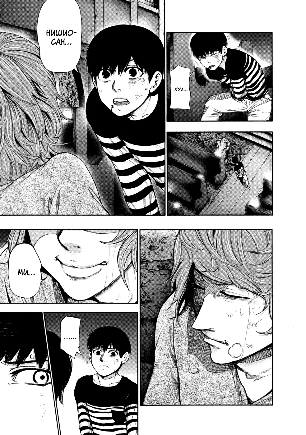 Read Tokyo Ghoul RU Manga Online