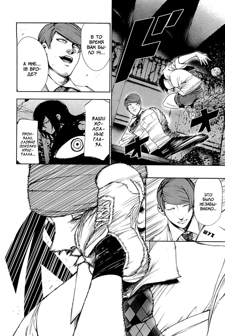 Read Tokyo Ghoul RU Manga Online
