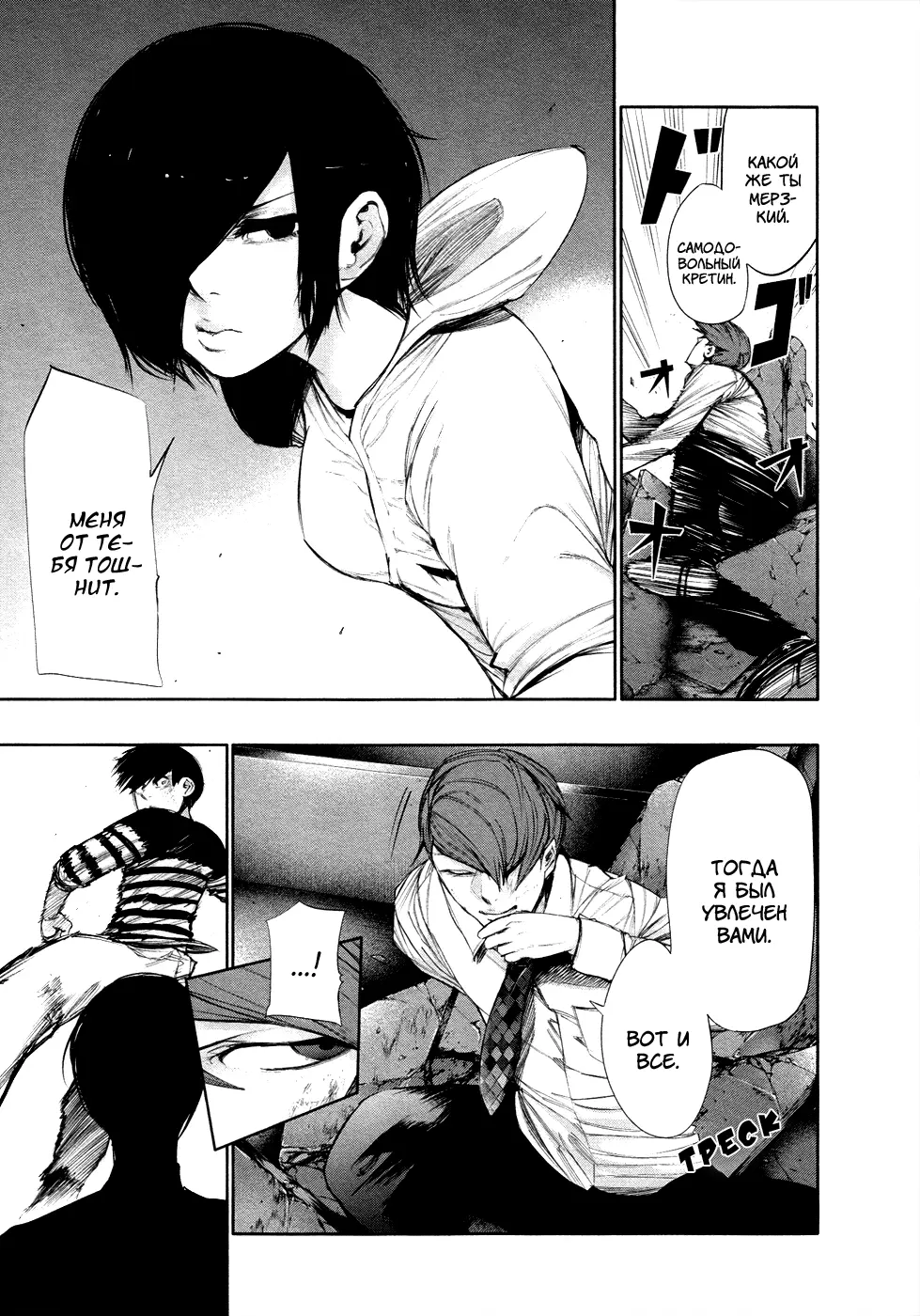Read Tokyo Ghoul RU Manga Online
