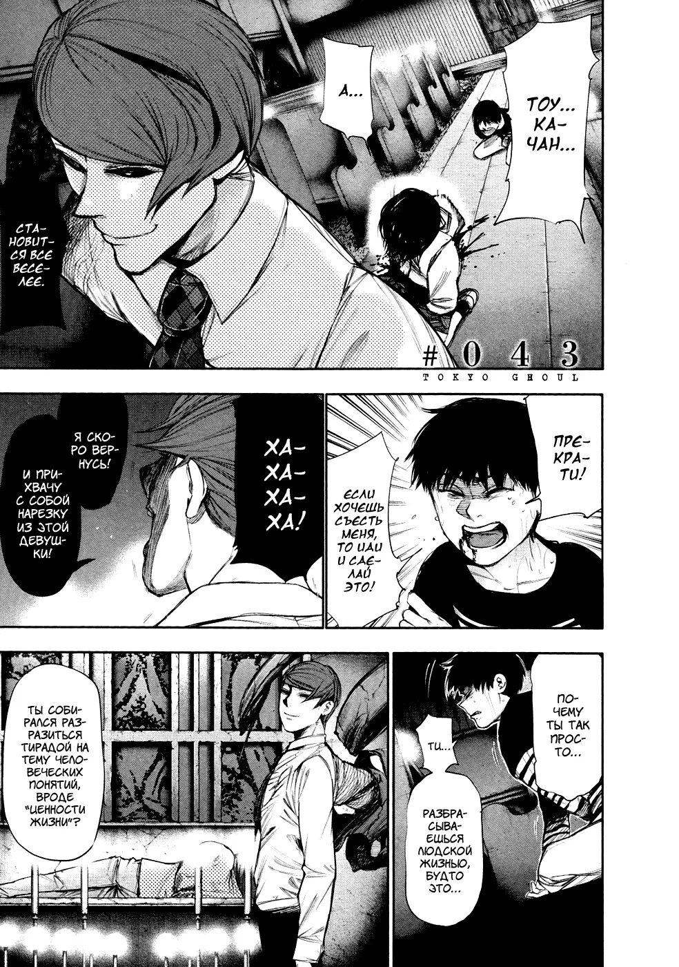 Read Tokyo Ghoul RU Manga Online