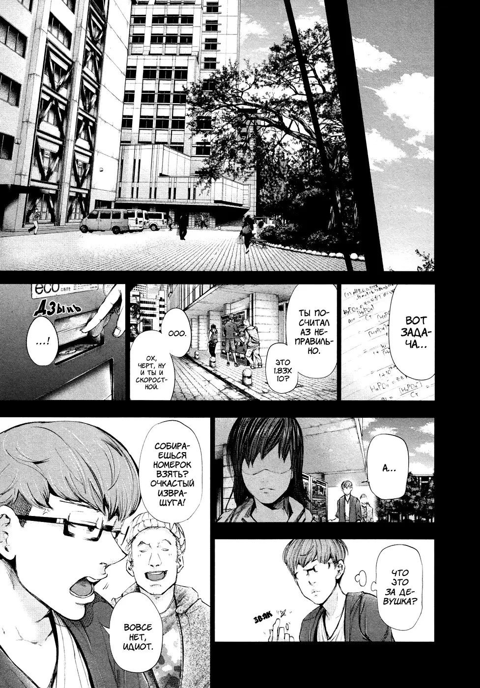Read Tokyo Ghoul RU Manga Online