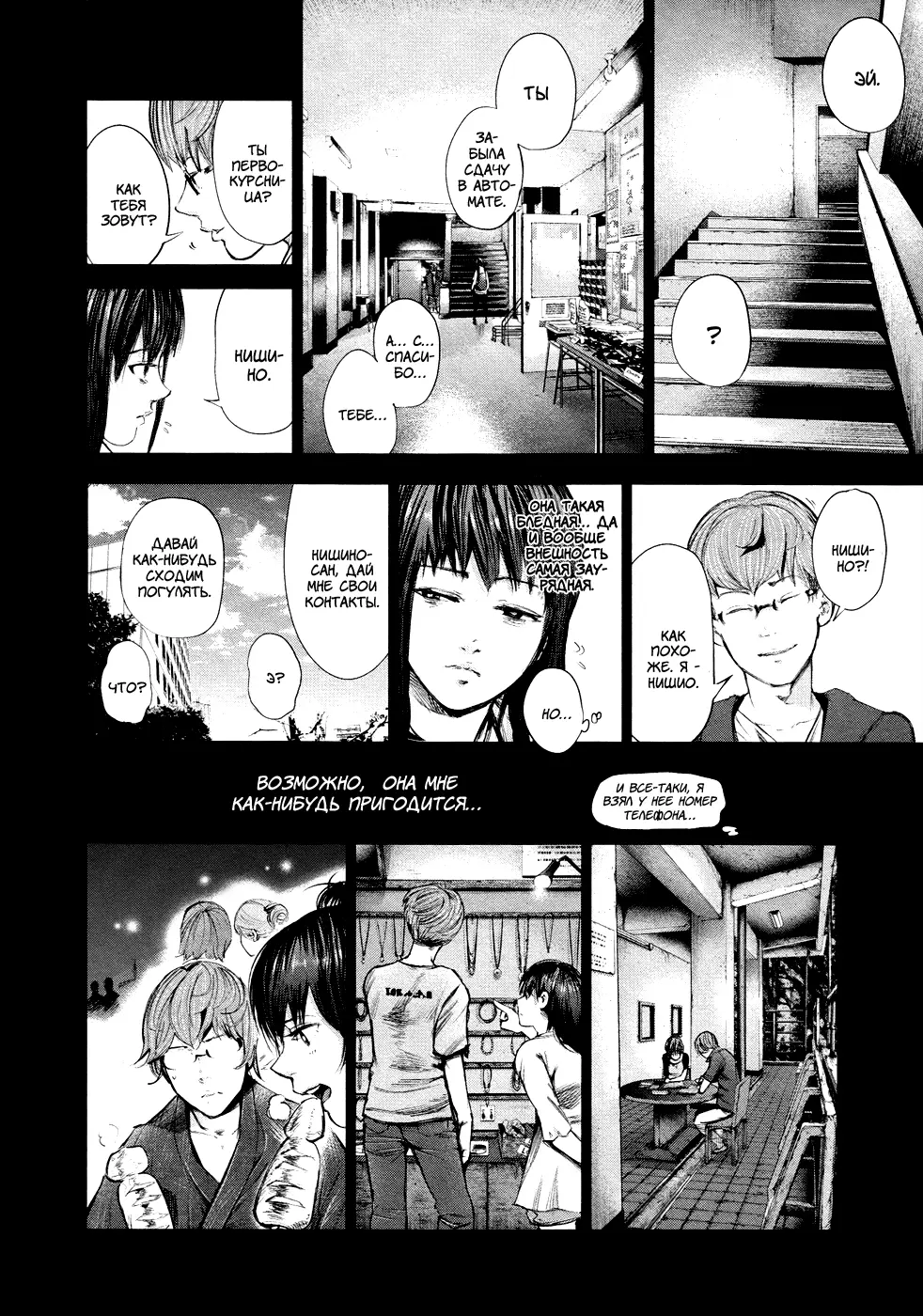 Read Tokyo Ghoul RU Manga Online