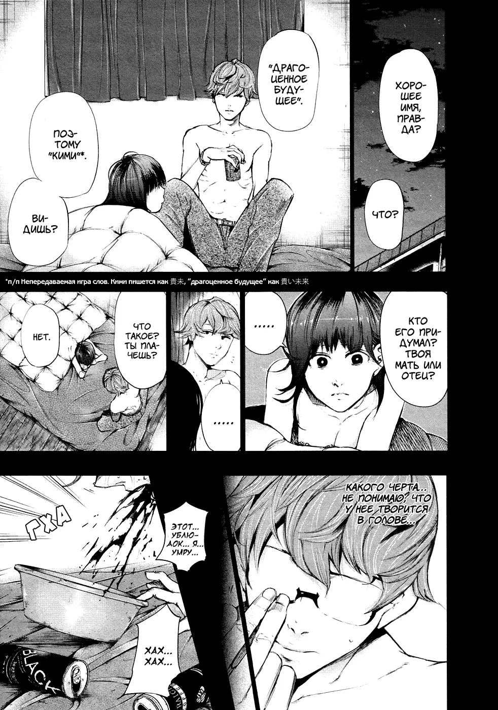 Read Tokyo Ghoul RU Manga Online
