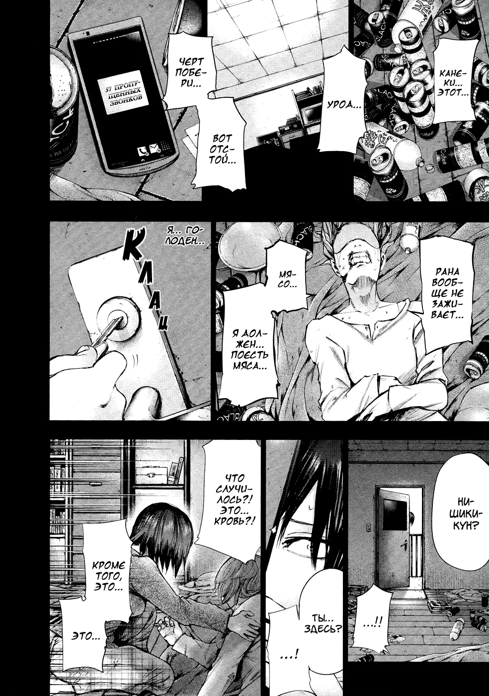 Read Tokyo Ghoul RU Manga Online