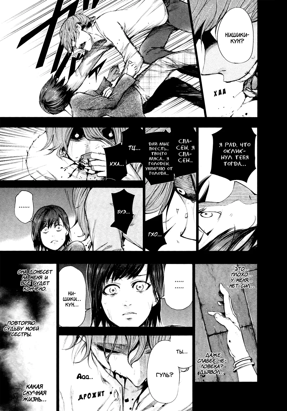 Read Tokyo Ghoul RU Manga Online