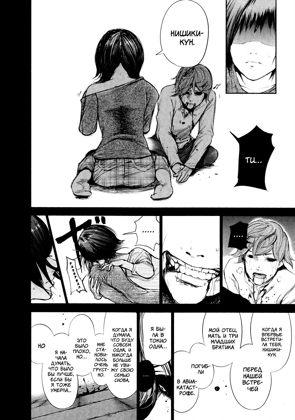Read Tokyo Ghoul RU Manga Online