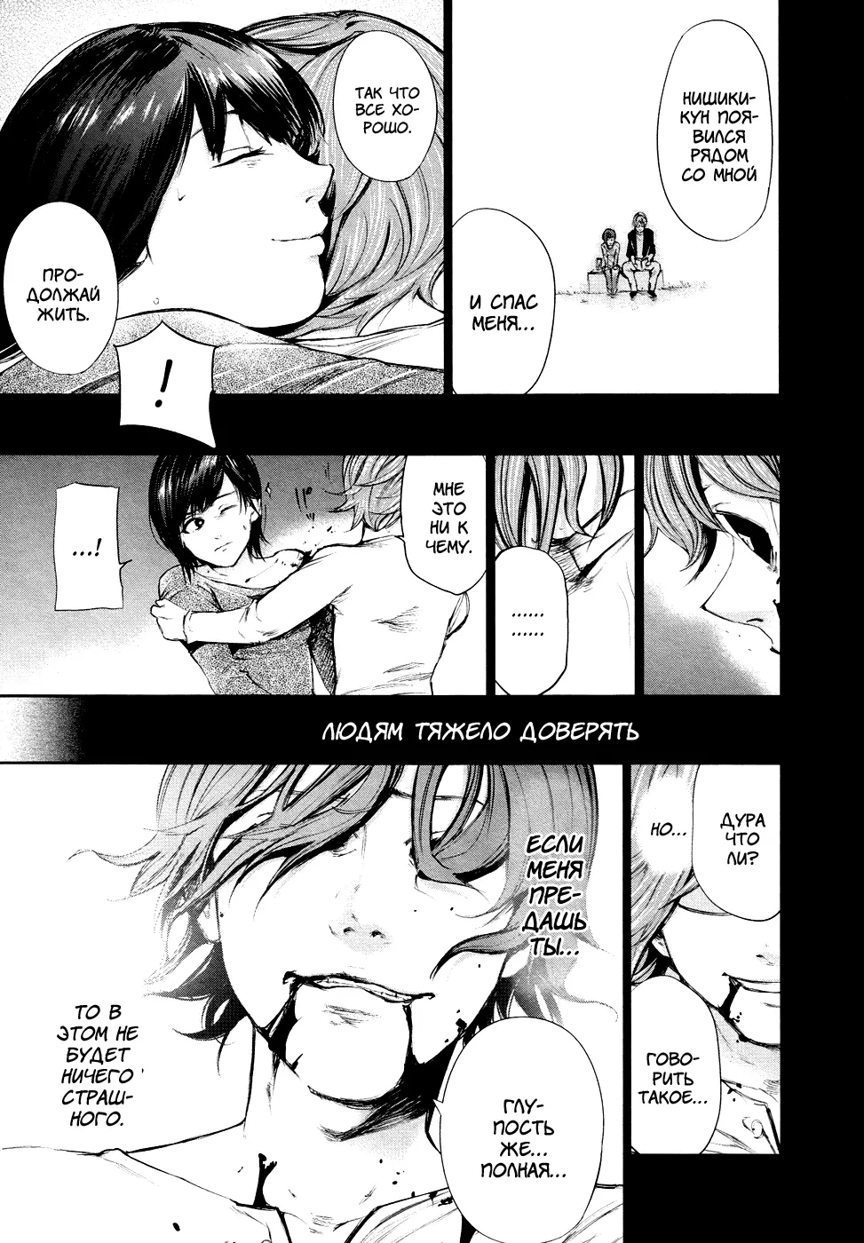 Read Tokyo Ghoul RU Manga Online