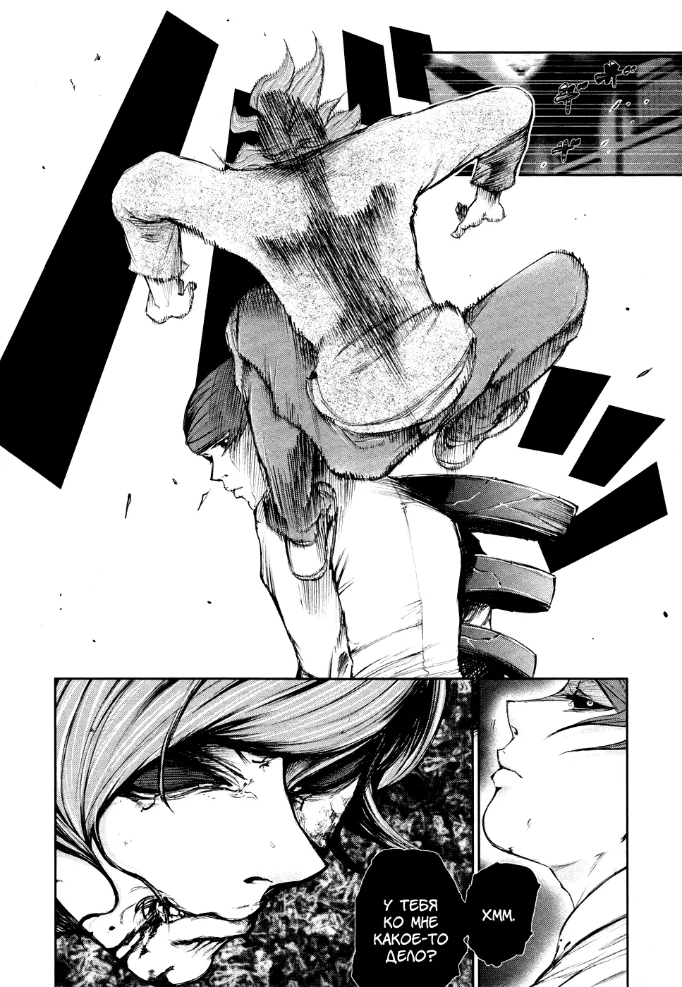 Read Tokyo Ghoul RU Manga Online
