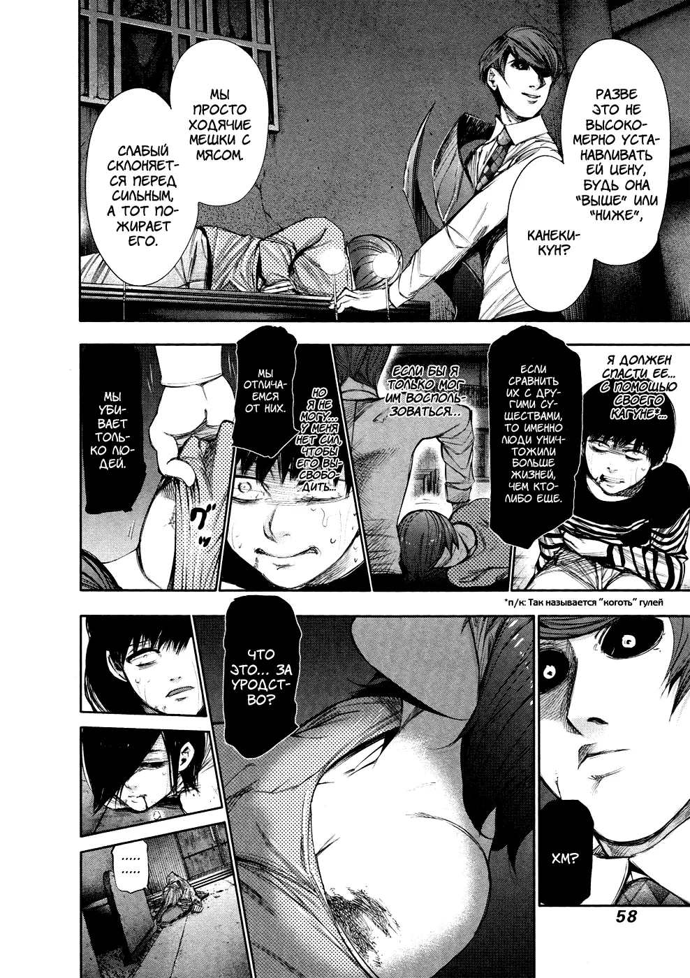 Read Tokyo Ghoul RU Manga Online