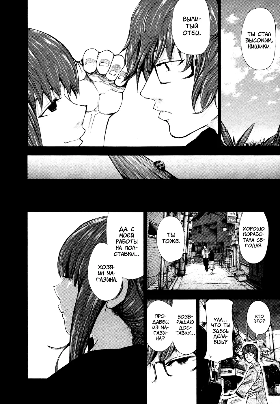 Read Tokyo Ghoul RU Manga Online