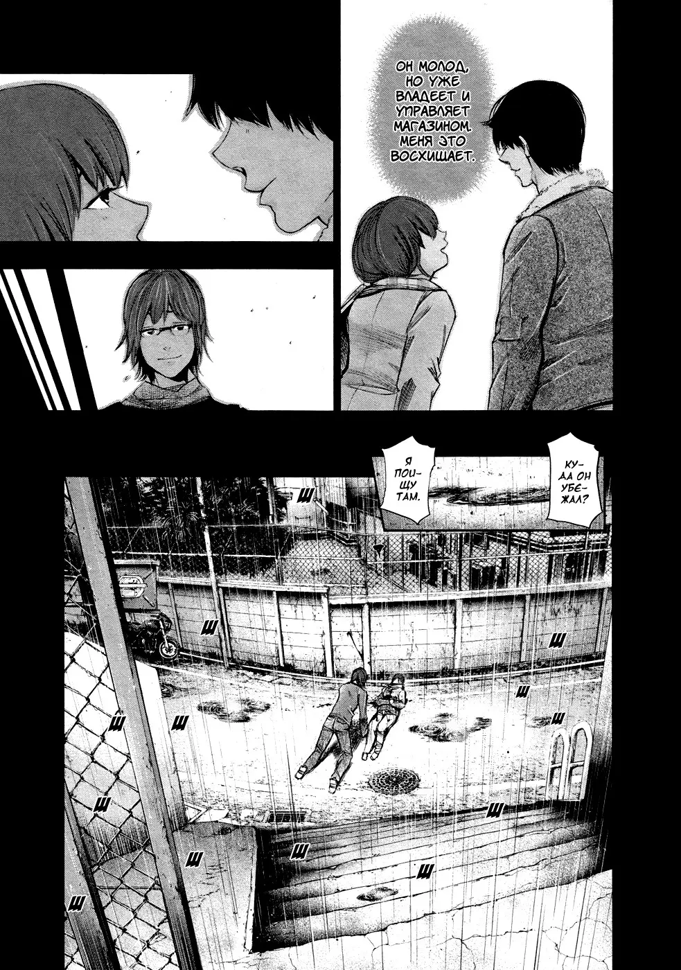 Read Tokyo Ghoul RU Manga Online