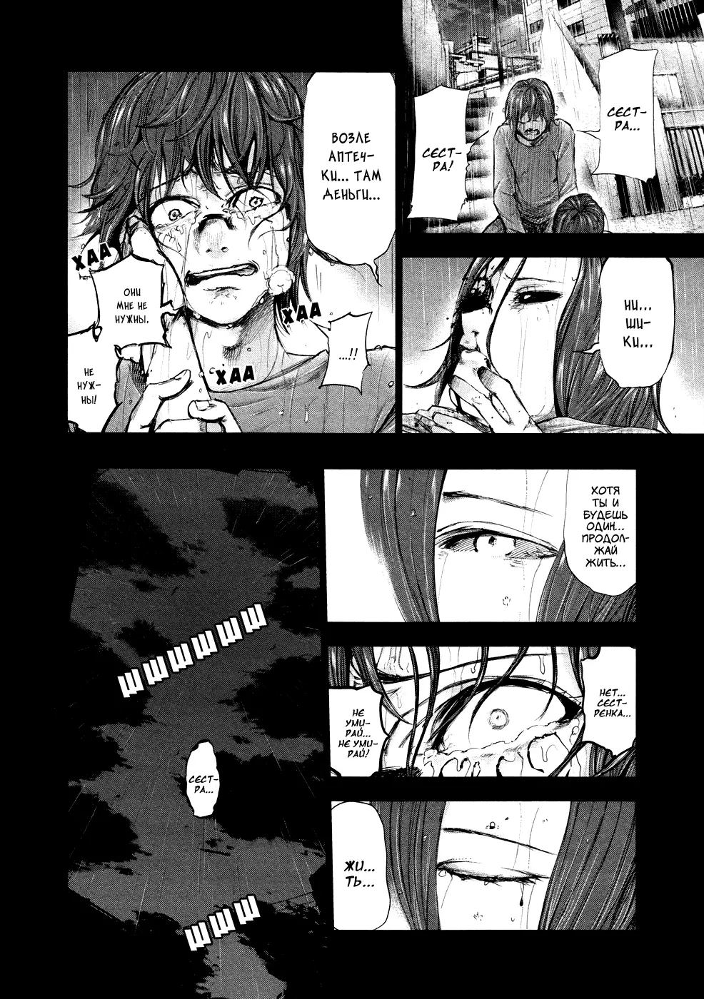 Read Tokyo Ghoul RU Manga Online